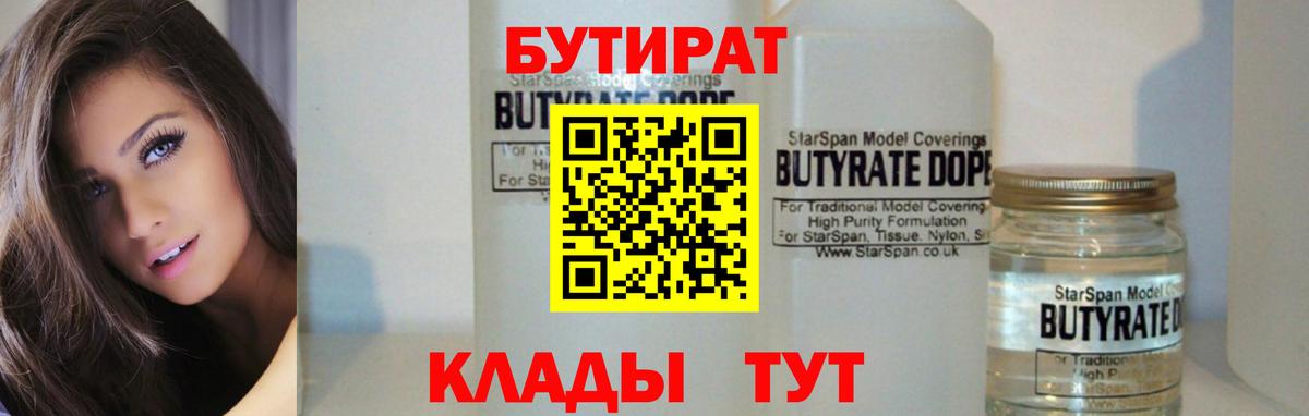 Каменка  Бутират  Вход с VPN  БУТИРАТ жидкий экстази 