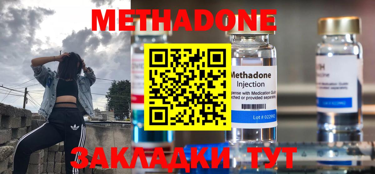 МЕТАДОН кристалл Каменка