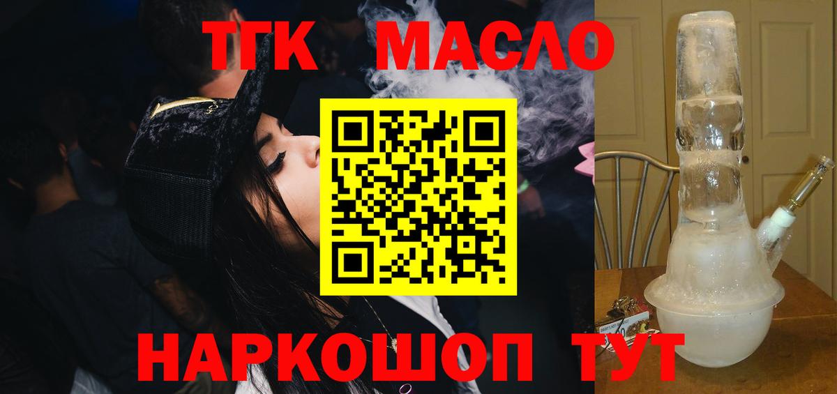 ТГК гашишное масло Каменка